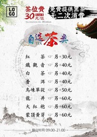 茶楼价格单