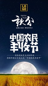 中国农民丰收节