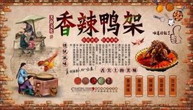 香辣鸭架背景墙