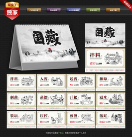 2021台历 酒文化台历