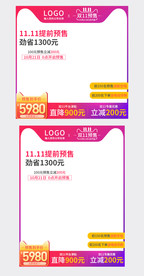 双十一主图模板