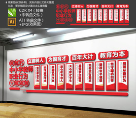 新时代中小学教师职业行为十项准