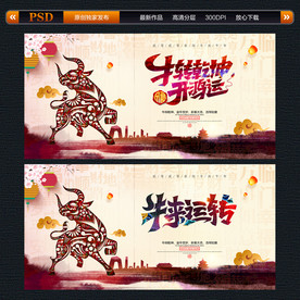 牛年 牛年海报 牛年背景