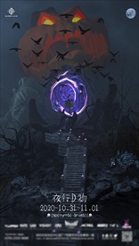 万圣节 南瓜穿越