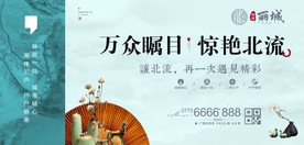 高端房地产 新中式 广告设计