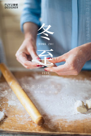 节气海报 包饺子 饺子