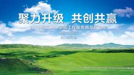 节能环保发布会