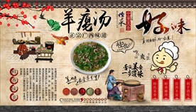 羊瘪汤背景墙