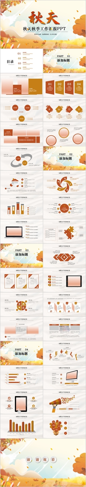 秋天你好金秋丰收季节秋季PPT