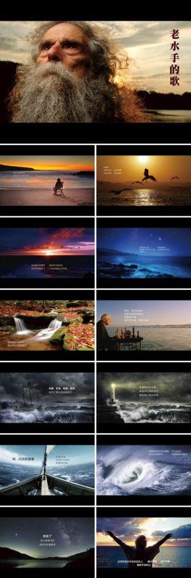 《老水手的歌》PPT
