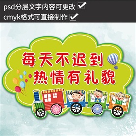 幼儿园小学温馨提示