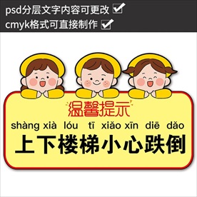 小学幼儿园温馨提示