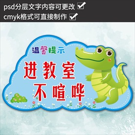 幼儿园小学温馨提示