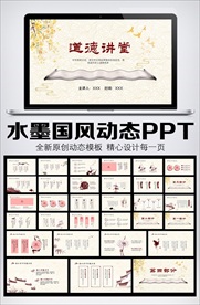 水墨古风道德讲堂文化传承PPT