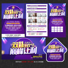 双11家具建材宣传单