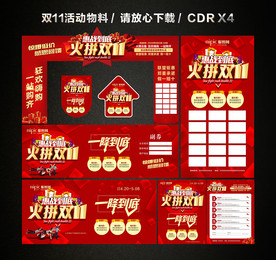 双十一 双11活动促销