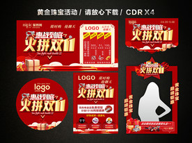 双十一 双11珠宝黄金促销活动