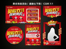 双十一 双11珠宝黄金促销活动