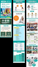 互联网教育详情设计