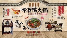 鸭肉火锅背景墙