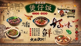 煲仔饭背景墙