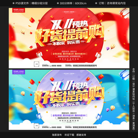 双11海报 双11促销