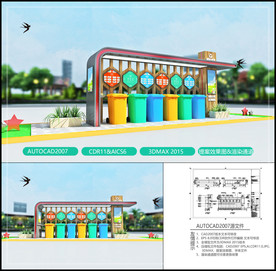 创意垃圾分类收集点 垃圾分类站