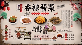 酱菜背景墙