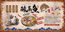 酸菜鱼背景墙装饰画