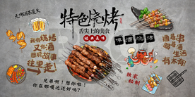 特色烧烤背景墙装饰画