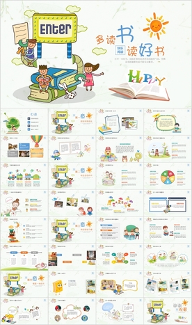 读书亲子阅读分享好书推荐ppt
