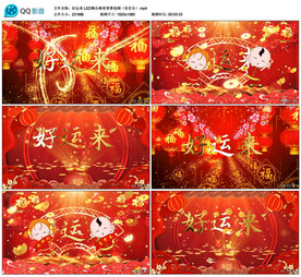 好运来 新年春节舞台背景视频