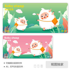 草地小绵羊宝宝AI矢量插画