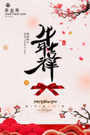 牛年吉祥牛年海报