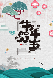 中国风牛年贺岁海报