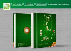 绿色封面 菜谱封面 菜单封面