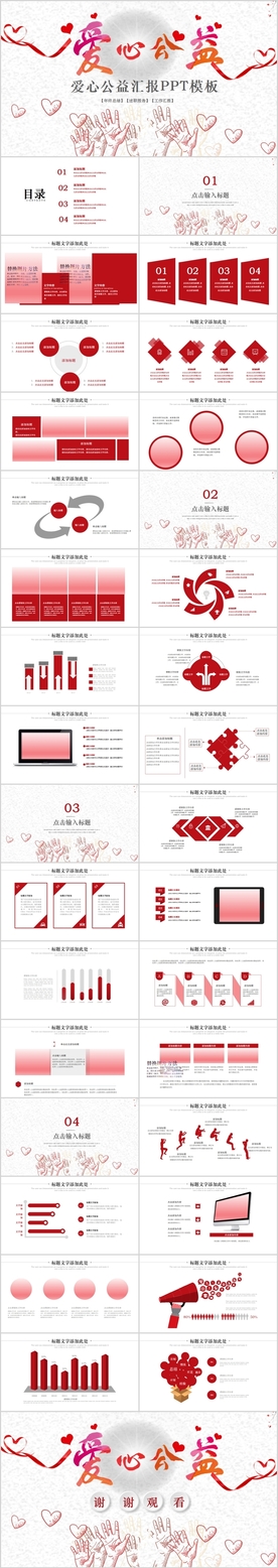 公益慈善希望工程传递爱心PPT
