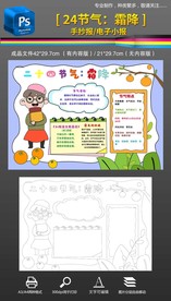 24节气霜降手抄报小报素材