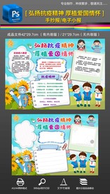 弘扬抗疫精神厚植爱国情怀小报