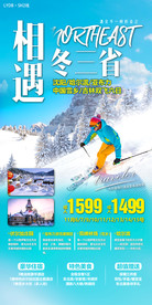 长白山旅游  雪乡 滑雪东北三