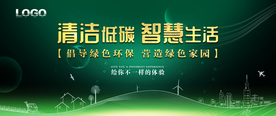 绿色环保展板清洁低碳
