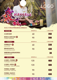 泰式按摩价目表简洁版PSD