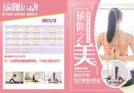 红色瑜伽培训宣传单