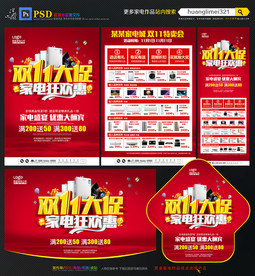 双11家电宣传单