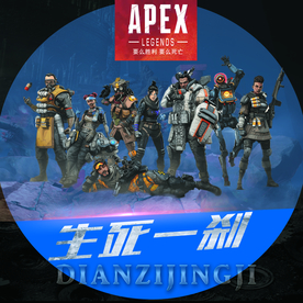APEX 来战
