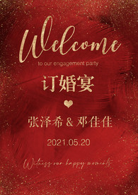 订婚宴海报迎宾牌