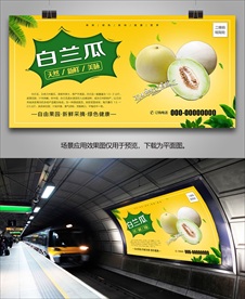白兰瓜灯箱海报展板挂画展架单页