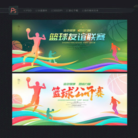 篮球赛 篮球比赛