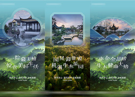 地产新中式国风生态价值点