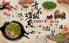 青花椒烤鱼特色美食工装背景墙